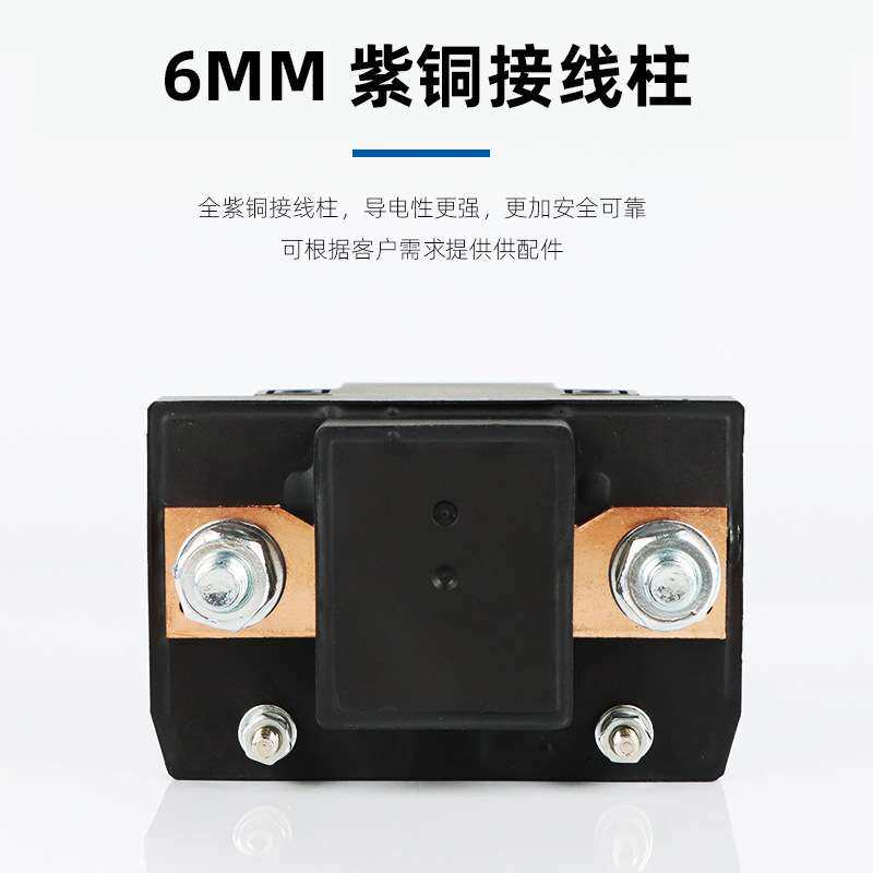 12V24V300A汽车启动继电器 改装总电源开关 电动叉车 马达继电器