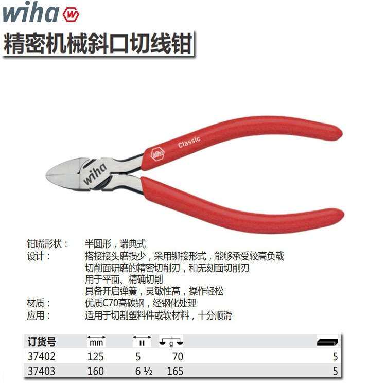 wiha威汉斜口钳 5寸水口钳 迷你多功能家用五金工具省力斜口剪