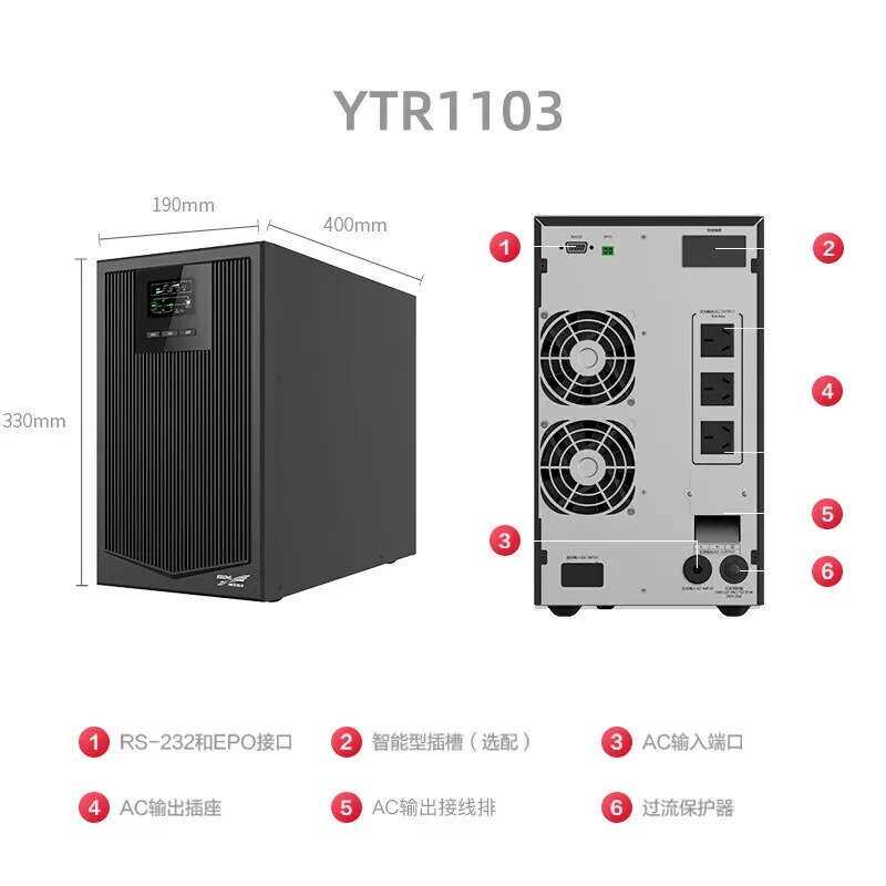 科华ups电源YTR1103在线式3KVA/2700W电脑服务器机房不间断电源