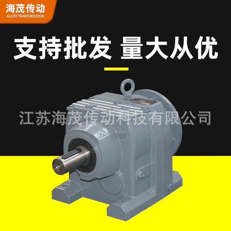海茂传动现货四大系列减速机R系列齿轮减速机卧式同轴式