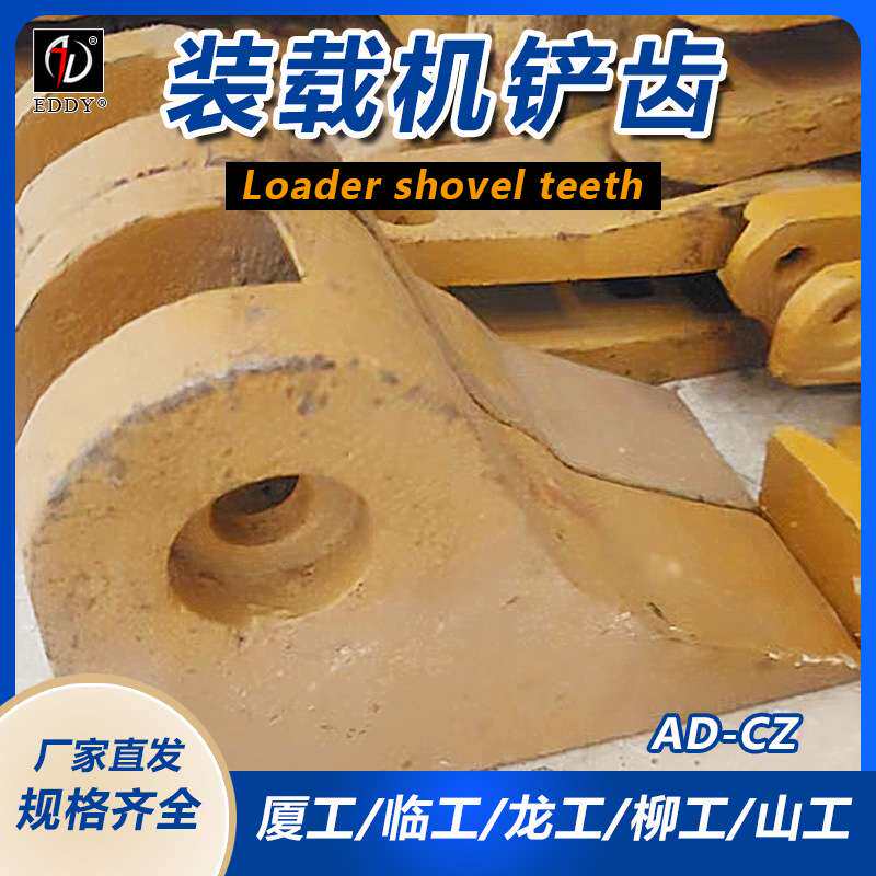 厦工932H 955N 装载机铲齿50CN装载机配件牙根左边齿右边齿斗齿