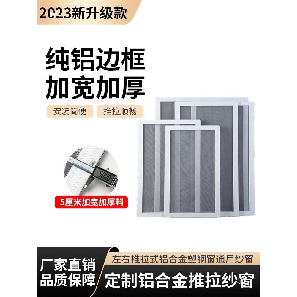 纱窗推拉式铝合金塑钢防蚊鼠高透刚网自装轨道边框平移阳台门