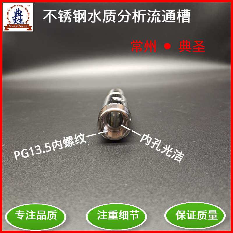 管路式PH电极护套 水质分析污水处理检测支架流通池仪表耐酸316L图片