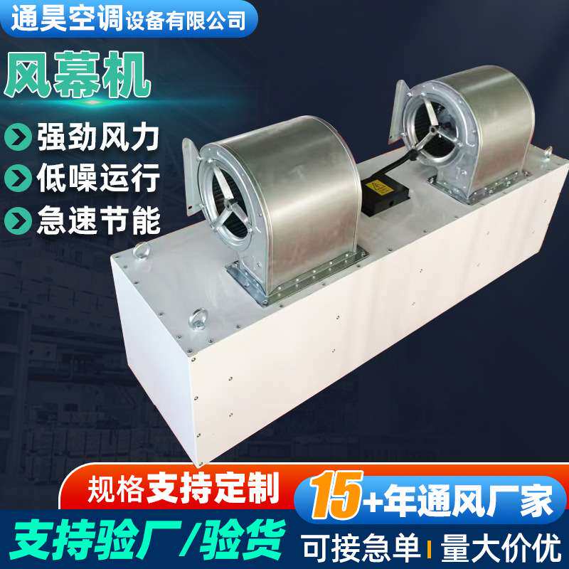 工业大型离心式风幕机超市商场食堂门口冷暖两用贯流式空气幕机