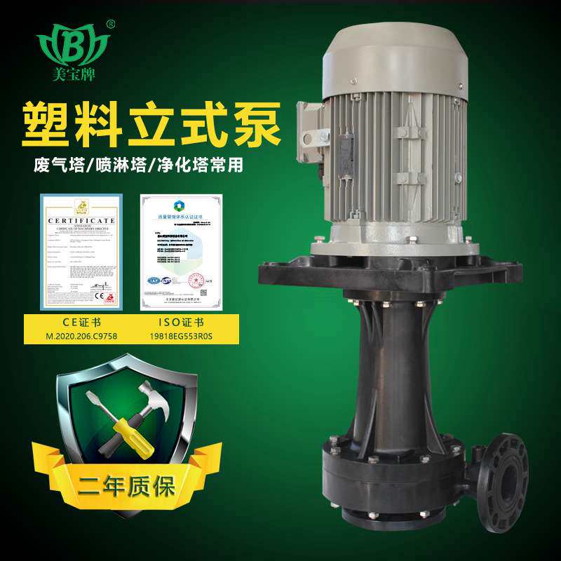 美宝立式污水泵废水处理立式泵渗滤液提升泵生物除臭塔立式泵