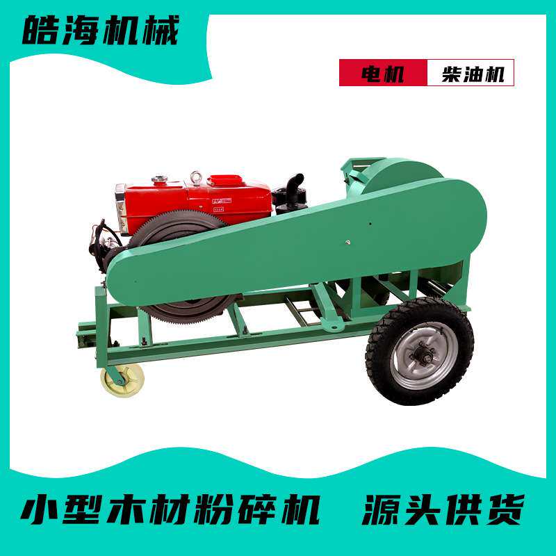 大型果园自动进料树枝树根破碎机木头边角料切碎机小型木材粉碎机