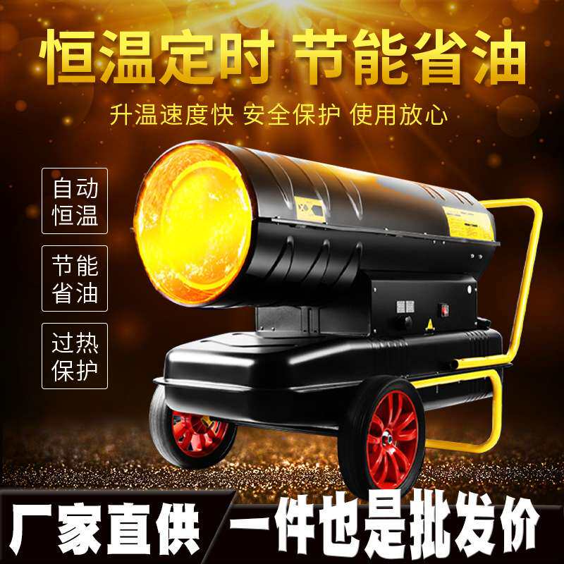 温室花卉养殖取暖机升温器柴油暖风机工业热风机热风炮燃油取暖器