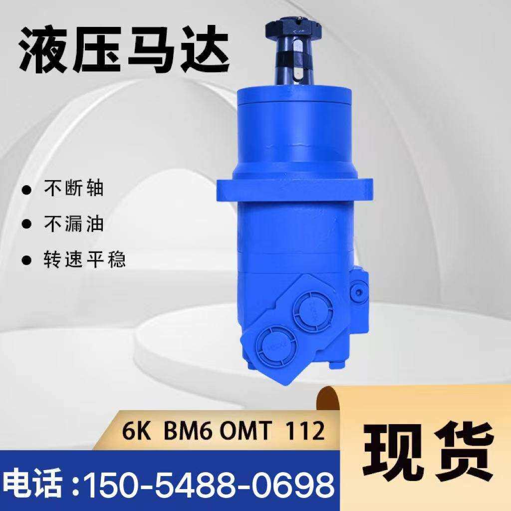 云扬牌BM6/OMT-390摆线液压马达挖机回转马达低速高转油马达厂家