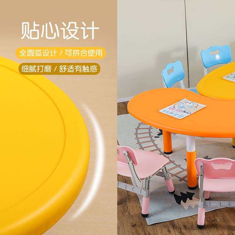 幼儿园桌椅套装儿童学习拼接月亮桌塑料环保升降组合创意桌子加厚