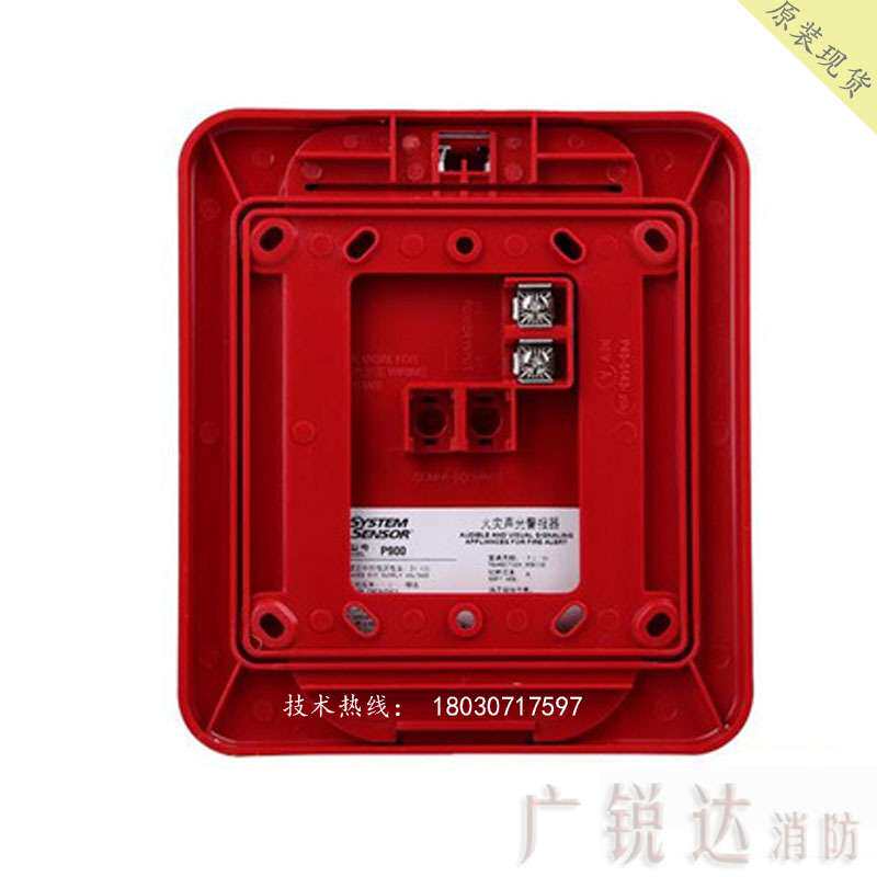 盛赛尔SYS-HSR火灾声光警报器