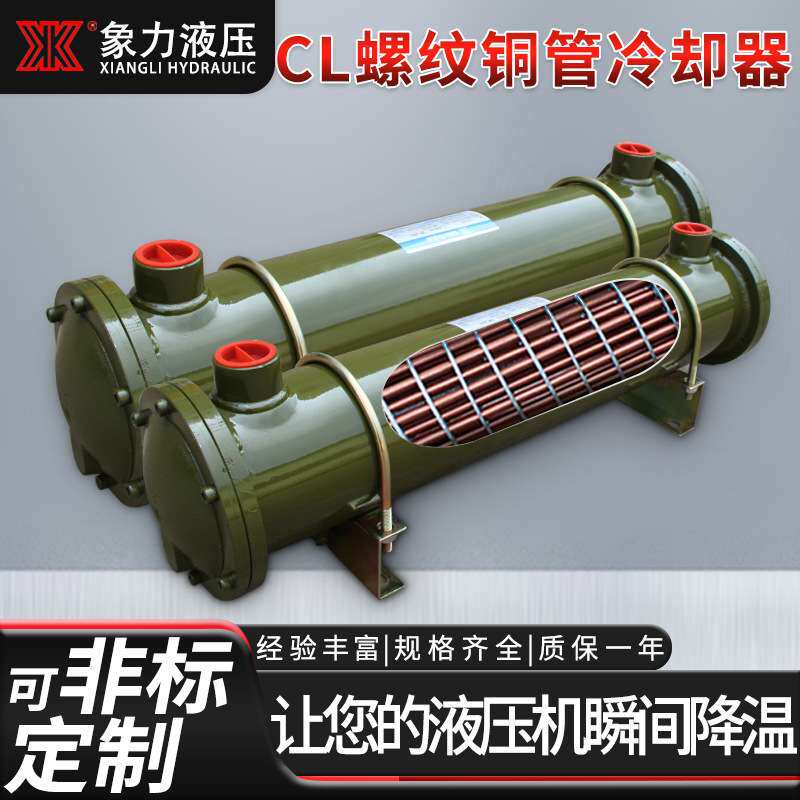 水冷散热器液压油冷却器CL-304管壳式水冷却器冷凝器列管式换热器