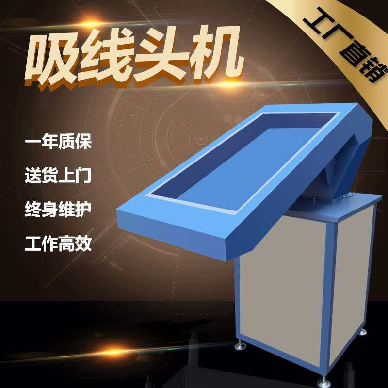 销全自动剪毛吸宵吸毛机吸尘机吸线头机大风机(询后购买)