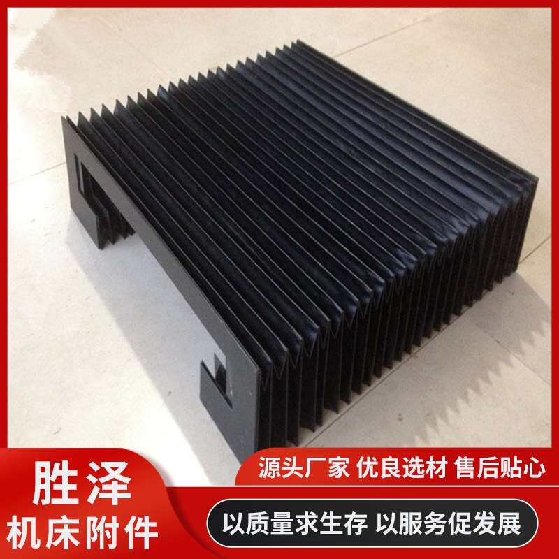 机床导轨风琴式防尘防护罩伸缩式风琴式防尘罩数控机床风琴防护罩