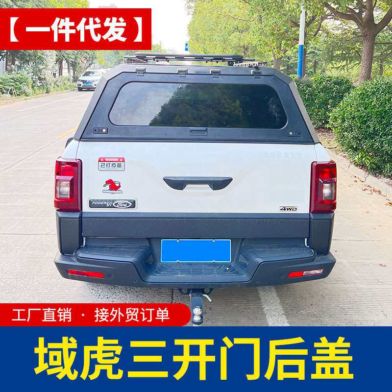 江铃域虎7改装经典域虎9皮卡车后箱盖三开门多功能锰钢高盖jmc