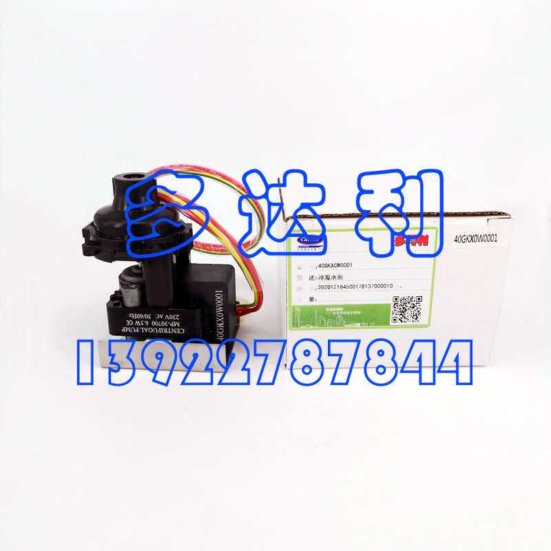 40GKX0W0001 冷凝水泵 开利水泵 开利吊顶机水泵PUMP