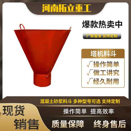 建筑机械混凝土塔吊砖斗吊斗工地多功能塔机斜嘴歪嘴上料圆斗方斗