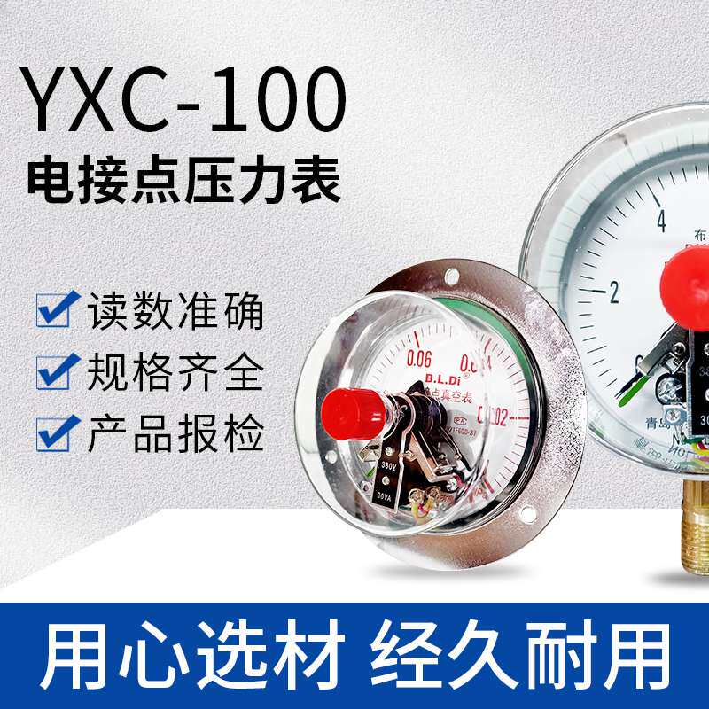 YXC-100布莱迪水压液压轴向磁助电接点压力表全不锈钢真空耐震