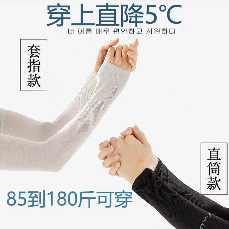 【伍先生专属】冰袖1双防晒袖套男女通用户外夏季防紫外线