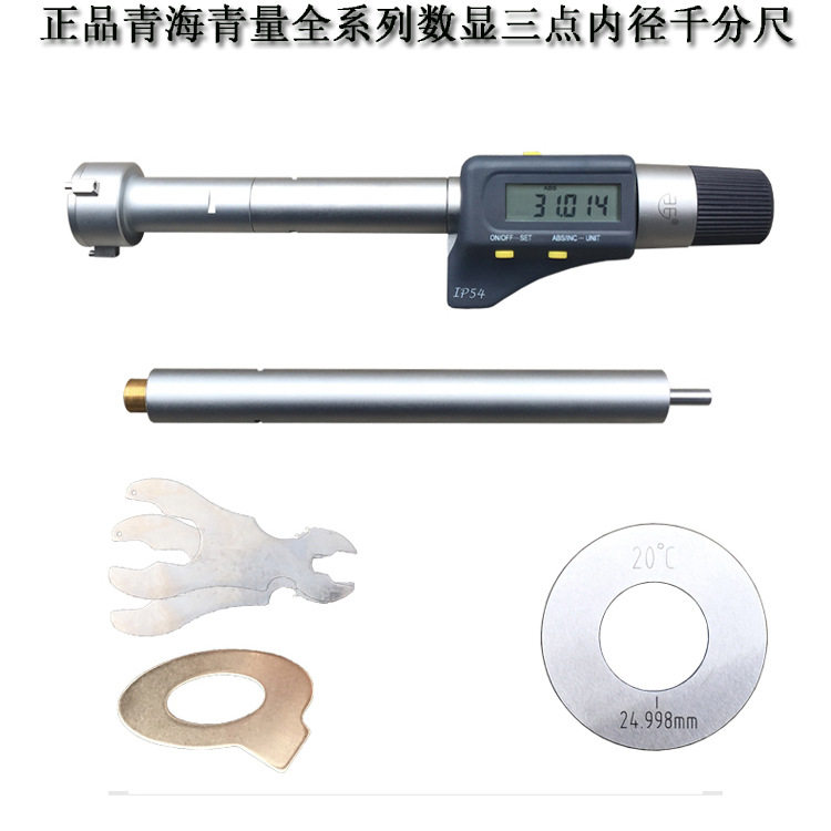 青量数显三点内径千分尺30/40/50mm高精度三爪内径千分尺0.001mm