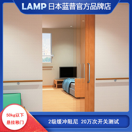 LAMP蓝普高承重双向阻尼缓冲悬挂移门嵌入安装隔断收纳门FD50-H
