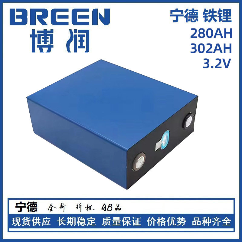 CATL 宁德磷酸铁锂280安302AH铝壳大单体电芯 动力储能光伏储电池