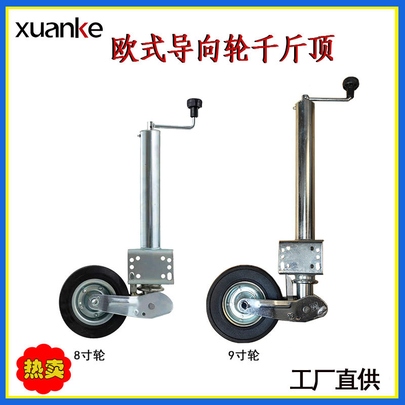 欧式重型导向轮千斤顶  拖挂房车千斤顶驻车支撑骑士轮拖车千斤顶