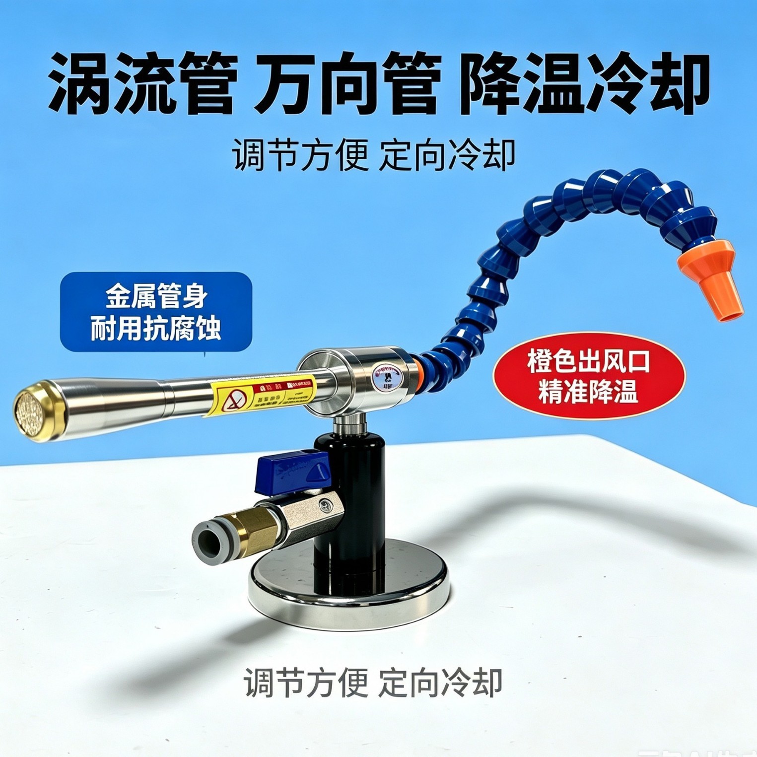 RuiTaiKe气动涡流冷却器涡流管涡旋制冷管瞬间降温可达-46°