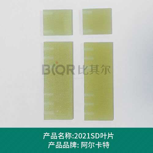 Alcatel阿尔卡特2010SD/2015SD/2021SD真空泵叶片刮片旋片划片