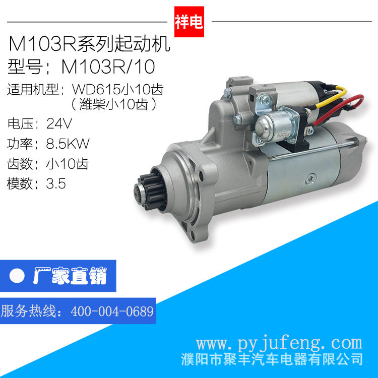 潍柴小10齿起动机马达 24V 小10齿 M103R/10 61500090029