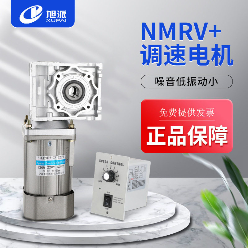120W180W300W交流220V调速电机配直角蜗轮减速机NMRV30 RV40 RV50