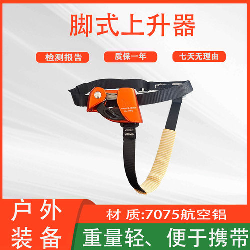 脚踩脚踏保护器高空作业爬绳器户外攀岩探洞右脚脚式上升器