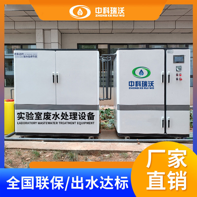 兽医检测实验室污水处理系统 动物检测实验室废水处理一体化设备