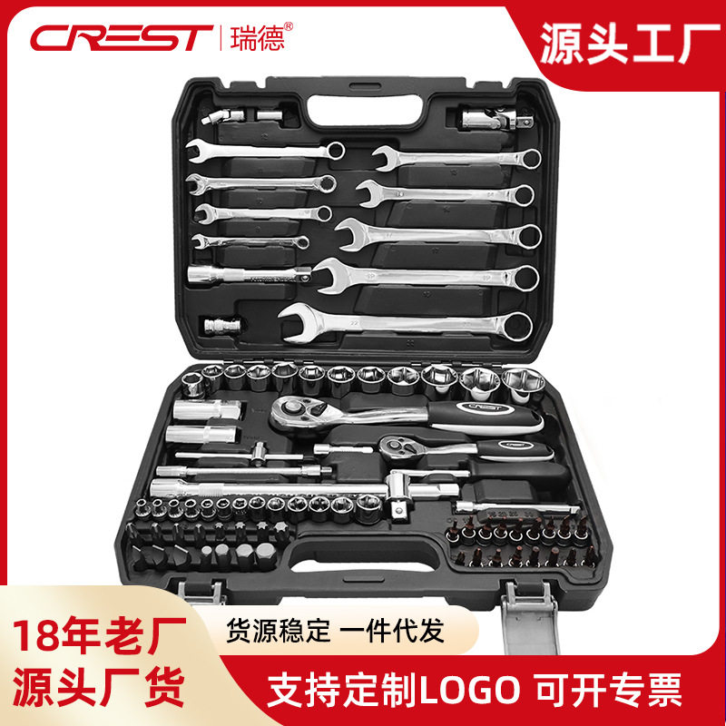 瑞德汽车维修机修套筒组合82件套工具箱套装 套筒棘轮扳手组套