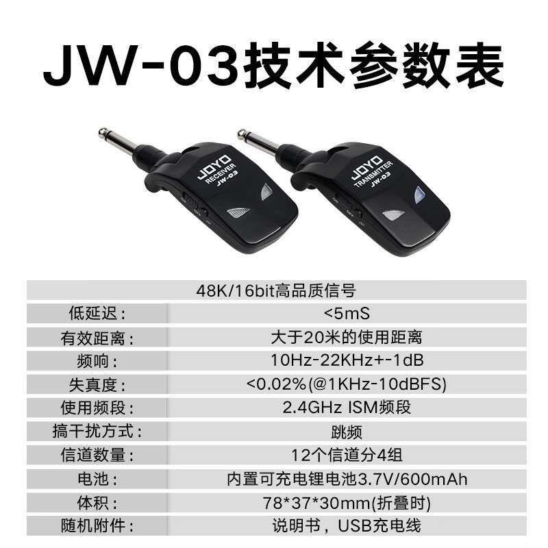 JOYO卓乐 JW03/05无线接收系统电木吉他接收器发射器抗干扰