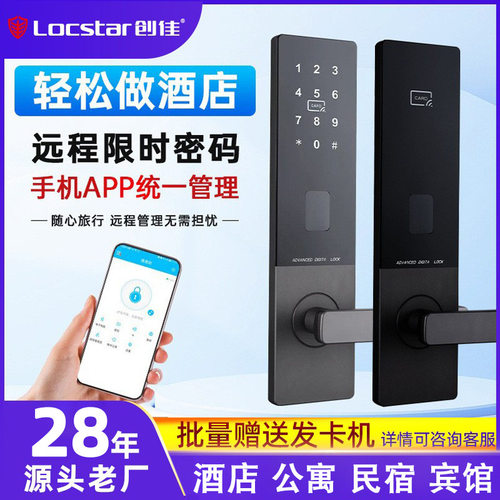 创佳酒店门锁公寓密码锁民宿出租房通通锁IC磁卡智能锁酒店刷卡锁