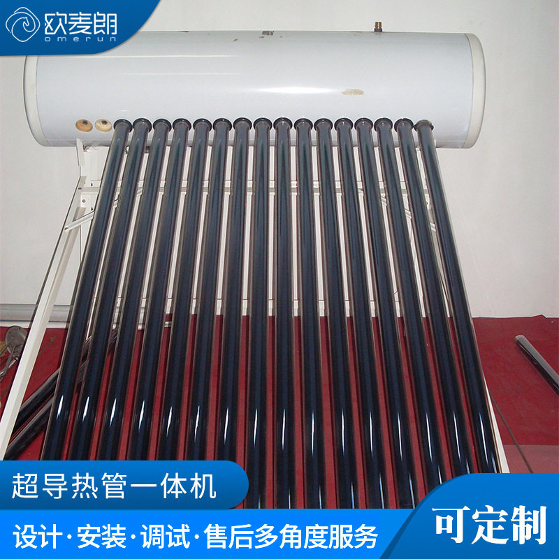 商用超导热管一体机 太阳能热水工程 太阳能集热器欧麦朗