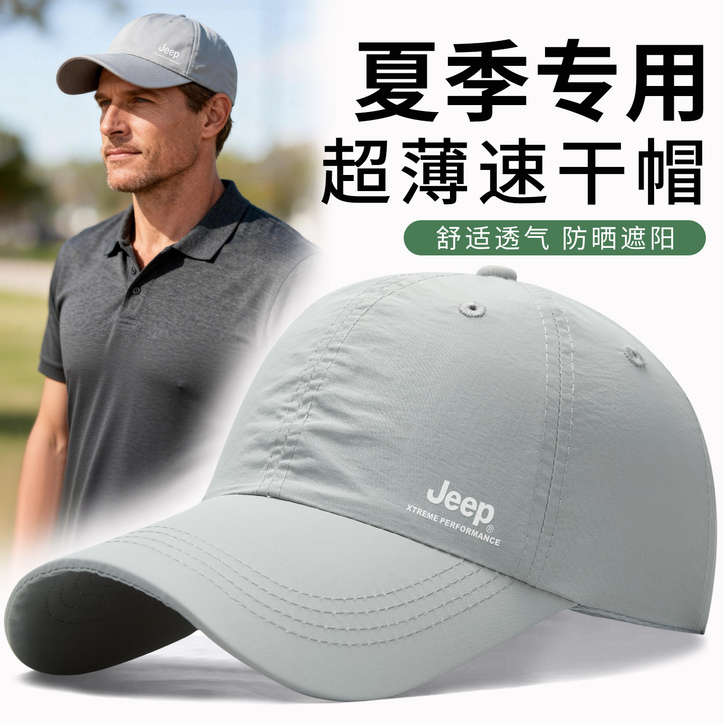 jeep吉普夏季速干运动帽男士户外高尔夫帽轻薄透气棒球帽遮阳帽男