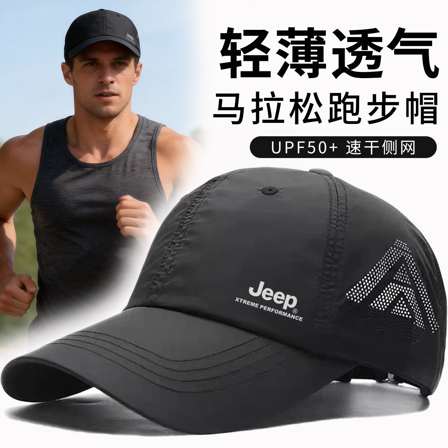 jeep吉普透气跑步帽男士夏季户外马拉松轻薄帽子速干大头围棒球帽
