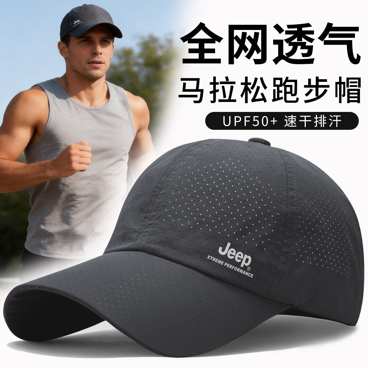 jeep吉普跑步帽子专业马拉松运动防晒棒球帽男夏止汗速干遮阳帽薄