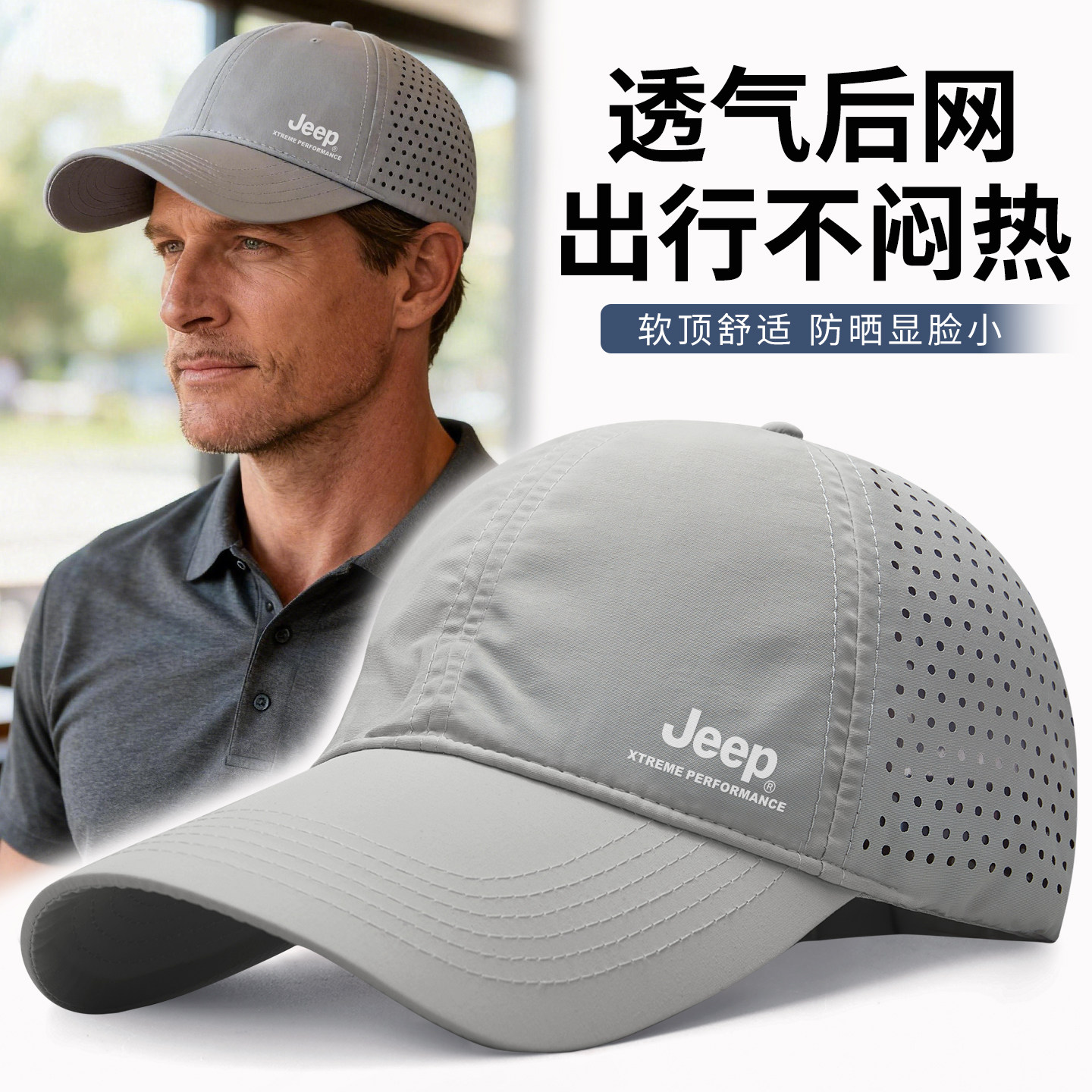 jeep吉普夏天透气鸭舌帽男士轻薄凉感棒球帽大头围遮阳防晒帽子夏