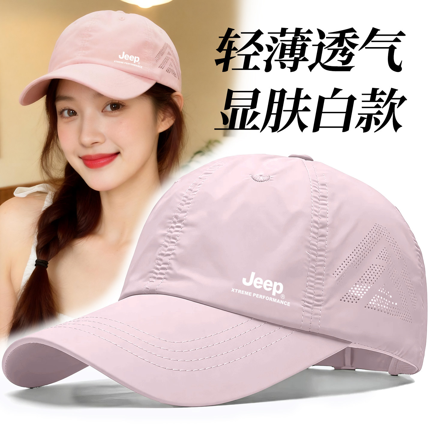 jeep吉普防晒棒球帽女士夏季2026新款轻薄网眼鸭舌帽透气太阳帽子