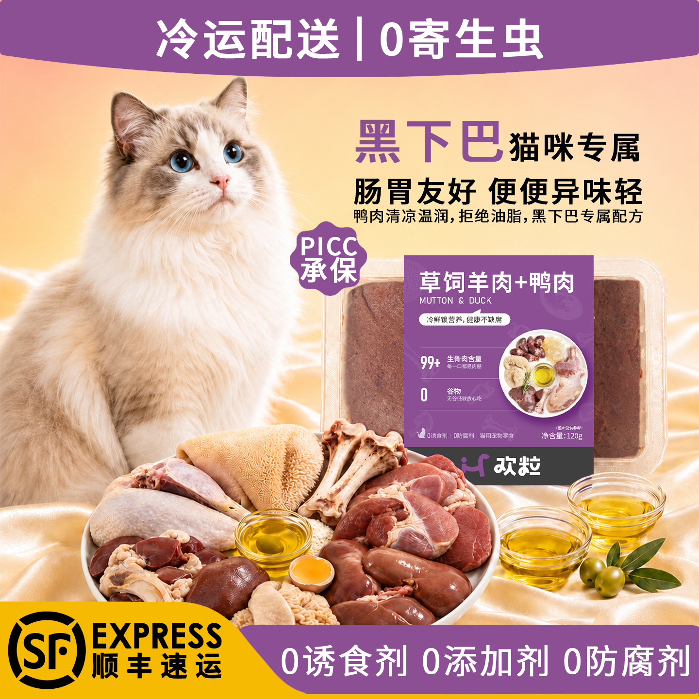 欢粒无谷生骨肉冷鲜营养辅食 草饲羊+鸭配方挑嘴猫低敏鲜餐盒120g