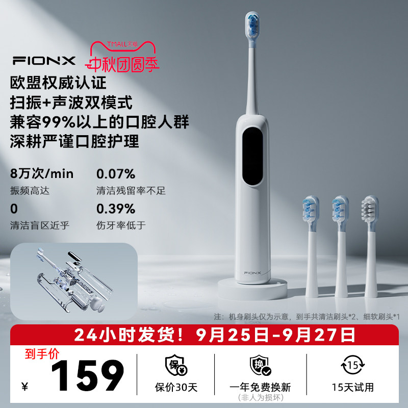 Fionx扫振声波双效智能电动牙刷