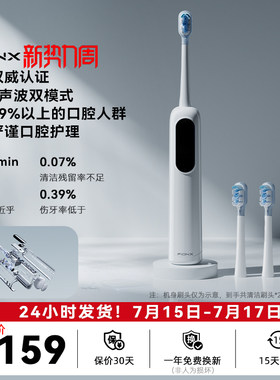 Fionx扫振声波双效智能电动牙刷