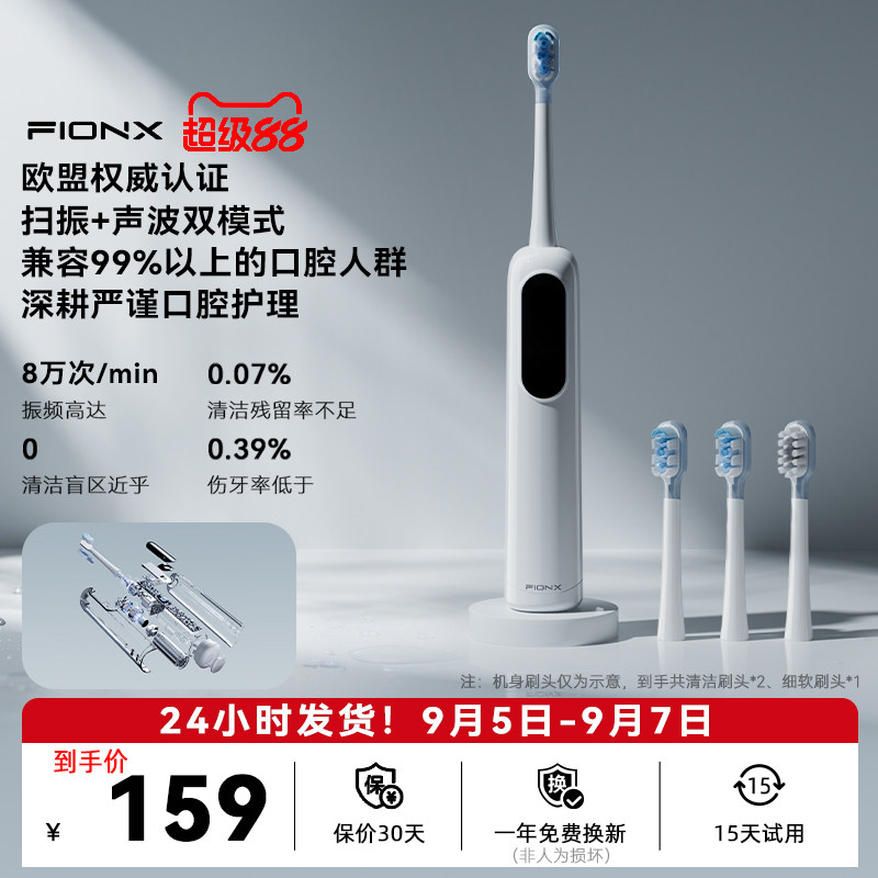 Fionx扫振声波双效智能电动牙刷