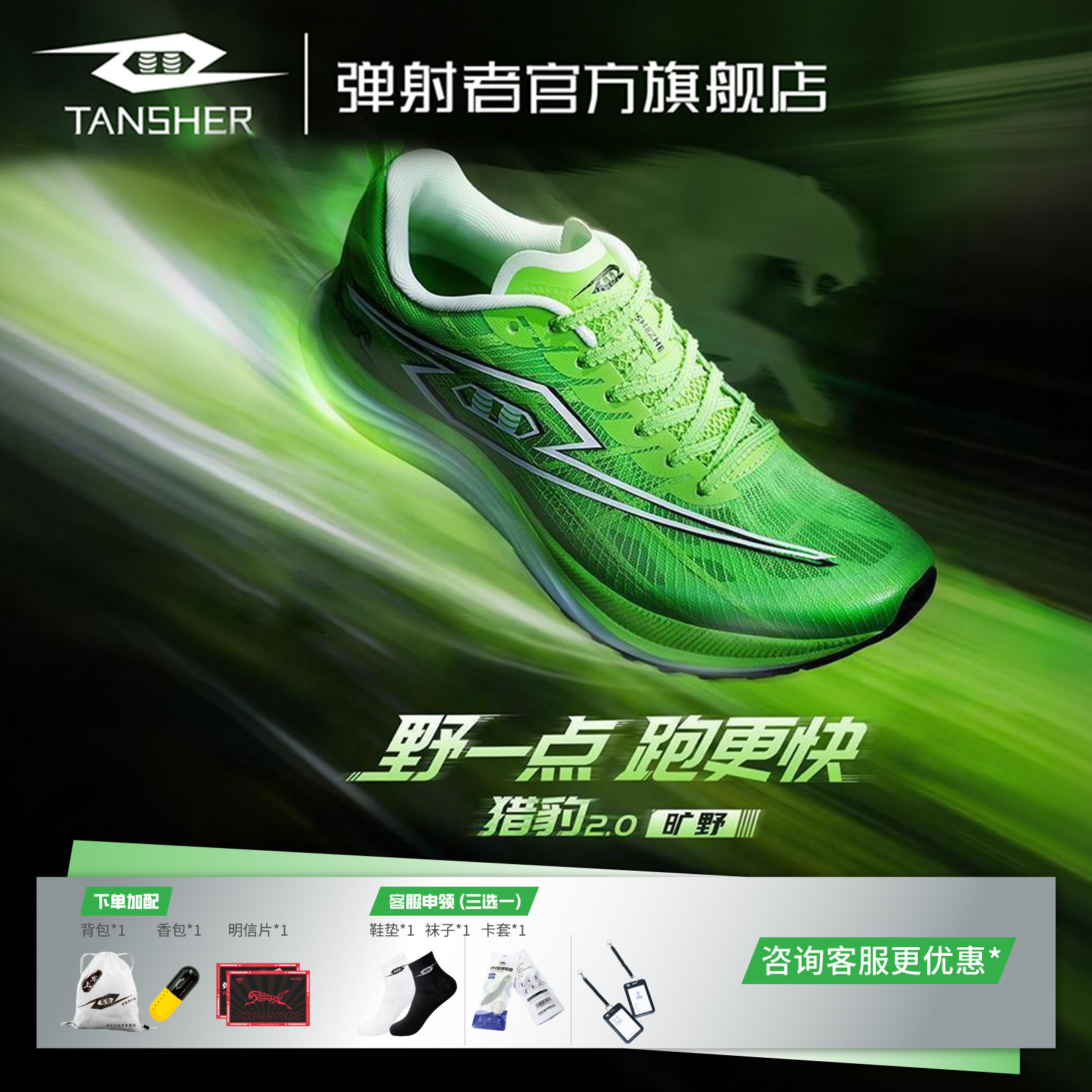 弹射者猎豹2.0全掌竞速跑鞋