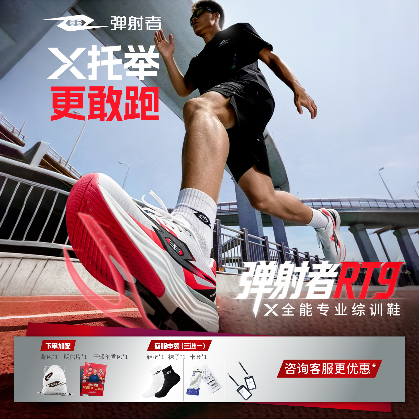 弹射者RT9无碳板缓震回弹跑鞋