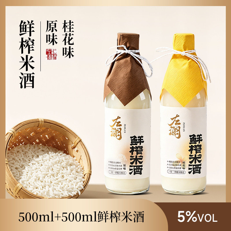 左澜鲜榨米酒桂花原味纯糯米酿造低度微醺醇香原味有效期到26.10