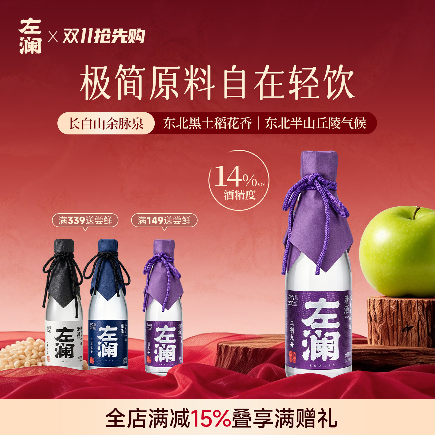 (尝鲜福利)左澜清酒235ml三割九分清酒零添加发酵酒纯米大吟酿1