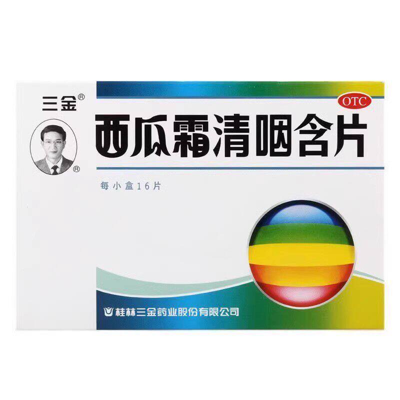 [三金]西瓜霜清咽含片1.8g*16片/盒